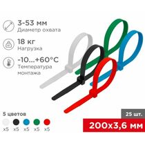 Стяжка кабельная нейлоновая 200x3,6мм, набор 5 цветов (25 шт/ уп) Rexant (07-0208-25) кратность заказа 10 уп.