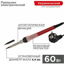 Паяльник с керам. нагревателем, серия Japan type, 60Вт, 230В, запасное жало,  Rexant (12-0611)