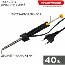 Паяльник с экстрактором припоя, 40Вт, 230В,  Rexant (12-0171)