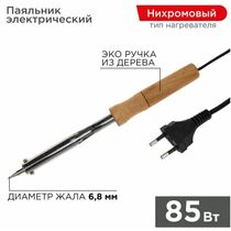 Паяльник с деревянной ручкой, серия WOOD, 85Вт, 230В,  ProConnect (12-0177-4)
