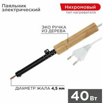Паяльник с деревянной ручкой, серия ЭПСН, 40Вт, 230В, пакет Rexant (12-0240)