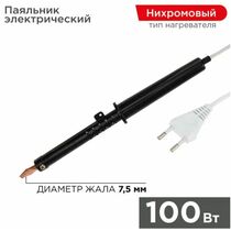 Паяльник с пластиковой ручкой, серия ЭПСН, 100Вт, 230В, пакет Rexant (12-0291-1)