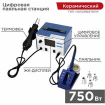 Паяльная станция (паяльник + фен), модель R887D, цифровая, 100-480°C, LED дисплей Rexant (12-0727)