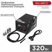 Цифровая термовоздушная паяльная станция 220В/ 160-480°С (ZD-939L) Rexant (12-0144)