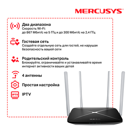 Маршрутизатор: MERCUSYS AC12 (2.4+5 ГГц, 1хWAN, 3х10/ 100 Мбит/ с, 5 ГГц 867 Мбит/ с, 2,4 ГГц 300 Мбит/ с)