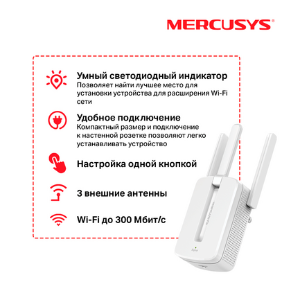 Усилитель Wi-Fi сигнала MERCUSYS MW300RE (2,4 ГГц; 2,4ГГц 300 Мбит/ с;
