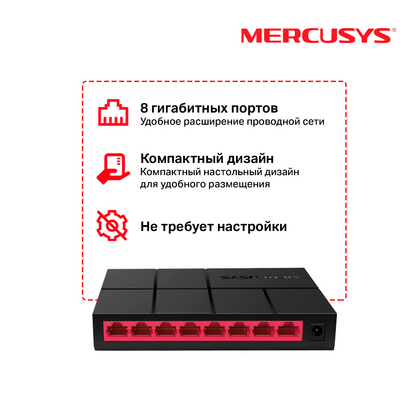 Неуправляемый коммутатор 08 портов: MERCUSYS MS108G (08 портовХ10/ 100/ 1000 Мбит/ сек) корпус - пластик