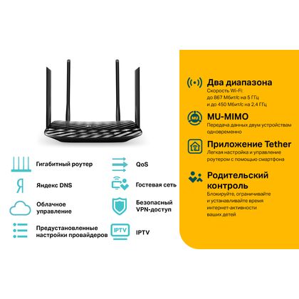 Маршрутизатор: TP-Link Archer A6 (2.4+5 ГГц, 1хWAN, 5х10/ 100/ 1000 Мбит/ с, 5 ГГц 867 Мбит/ с, 2,4 ГГц 300 Мбит/ с)