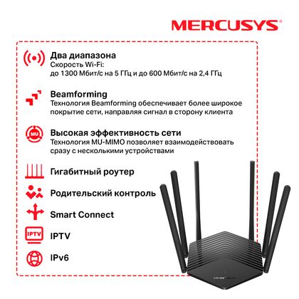 Маршрутизатор: MERCUSYS MR50G (2.4+5 ГГц, 1хWAN, 5 ГГц 1300 Мбит/ с, 2,4 ГГц 600 Мбит/ с)