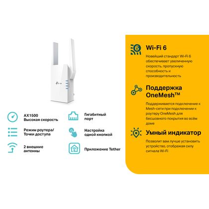 Усилитель Wi-Fi сигнала TP-Link RE505X(2,4 + 5 ГГц; 2,4ГГц 300 Мбит/ с;5ГГц 1200 Мбит/ с;