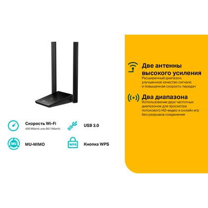 Адаптер Wi-Fi: TP-Link Archer T4U Plus (2,4 ГГц+5 ГГц до 867 Мбит/ с)