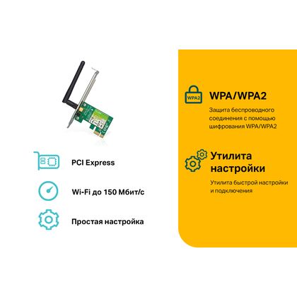 Сетевая карта Wi-Fi: TP-Link TL-WN781ND (PCI-E, 2,4 ГГц до 150 Мбит/ с)
