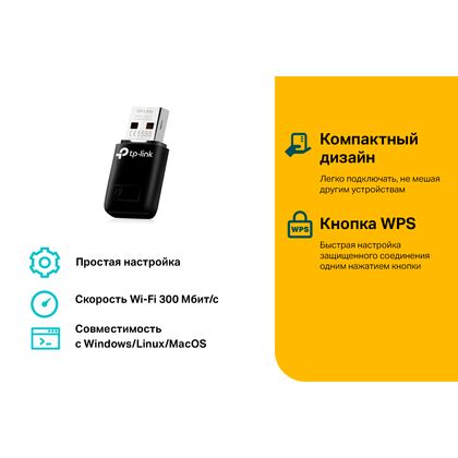 Адаптер Wi-Fi: TP-Link TL-WN823N (USB 2.0, 2,4 ГГц до 300 Мбит/ с)