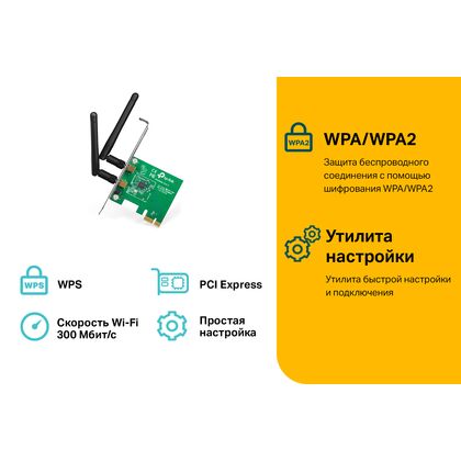 Сетевая карта Wi-Fi: TP-Link TL-WN881ND (PCI-E, 2,4 ГГц до 300 Мбит/ с)