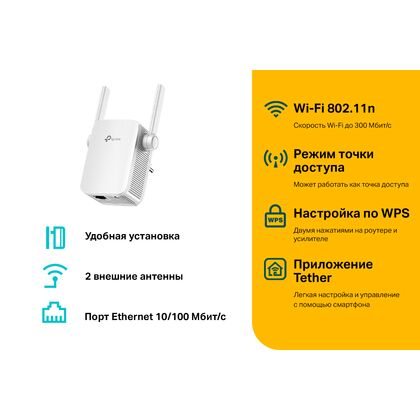Усилитель Wi-Fi сигнала TP-Link TL-WA855RE (2,4 ГГц; 2,4ГГц 300 Мбит/ с)