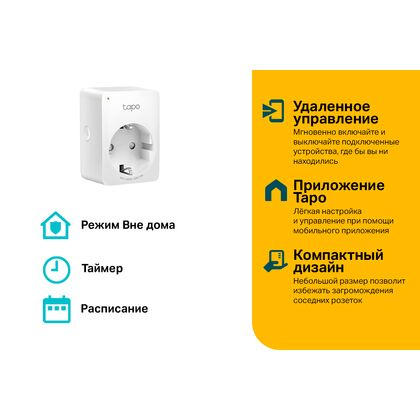 Умная Wi-Fi розетка TP-Link P100 белый (Tapo P100(1-pack))