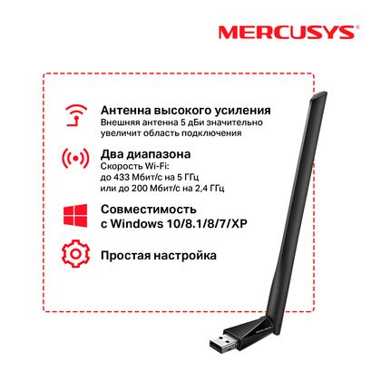 Адаптер Wi-Fi: MERCUSYS MU6H (USB 2.0, 2,4 ГГц+5 ГГц до 433 Мбит/ с)