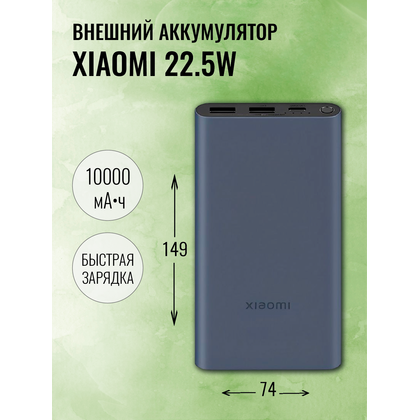 Внешний аккумулятор 10000mAh Xiaomi PB3 PB100DZM 22.5W PD20 , USB x2, Type-C x1, черный