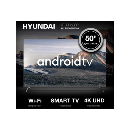 Телевизор 50" Hyundai H-LED50BU7006 LED, Smart TV, чёрный, 4K Ultra HD, 60 Гц, тюнер DVB-T/ T2/ C/ S2, HDMI х3, USB х2, 2х10 Вт,
