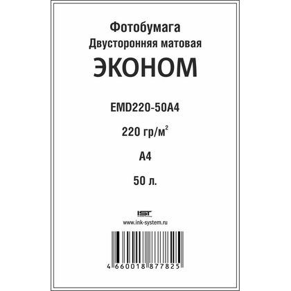 Фотобумага IST, A4, 220 гр/ м2, 50л, EMD220-50A4, матовая, двусторонняя, (EMD220-50A4) для струйной печати