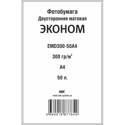 Фотобумага IST, A4, 300 гр/ м2, 50л, EMD300-50A4, матовая, двусторонняя, (EMD300-50A4) для струйной печати