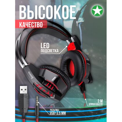 Проводные наушники HOCO W102 Cool, jack 3.5 mm, USB, микрофон, накладные, красный (6931474740922)