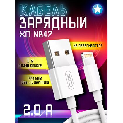 Кабель USB -XO- NB47 (Lightning, 1м, белый)