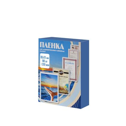 Пленка для ламинатора 80х111, глянцевая, 200 мкм., упаковка 100 шт., Office Kit PLP80*111/ 200