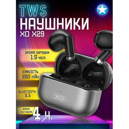 TWS наушники -XO- X29 meteorite zinc, вкладыши, микрофон,алюминиевый корпус серый (6920680848775)