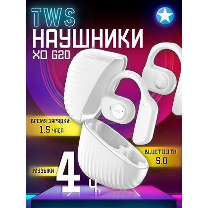 TWS наушники -XO- G20 Fencer, вкладыши, микрофон,белый (6920680853656)