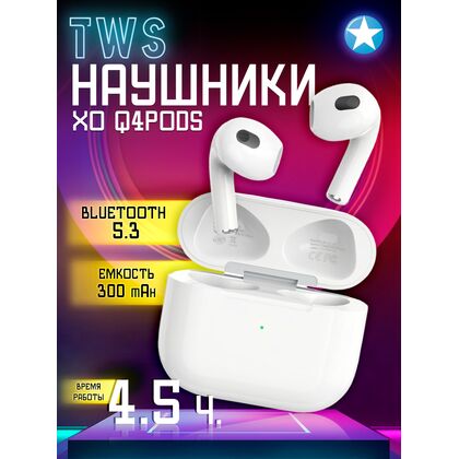 TWS наушники -XO- Q4Pods, вкладыши, микрофон,аналог AirPods 3 белый (6920680842995)