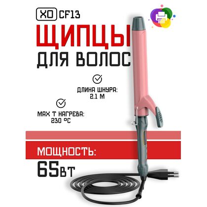 Выпрямитель для волос -XO- CF13 розовый (65 Вт, нагрев до 230 °С, )
