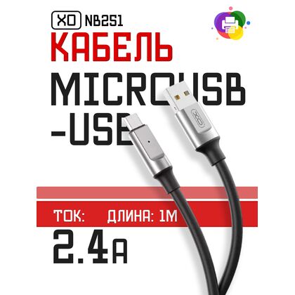 Кабель USB-силиконовый, -XO- 1м, MicroUSB (NB251 6.0A) черный