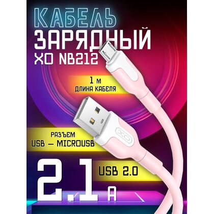 Кабель USB-пластик, -XO- 1м, MicroUSB (NB212 2.1A) розовый
