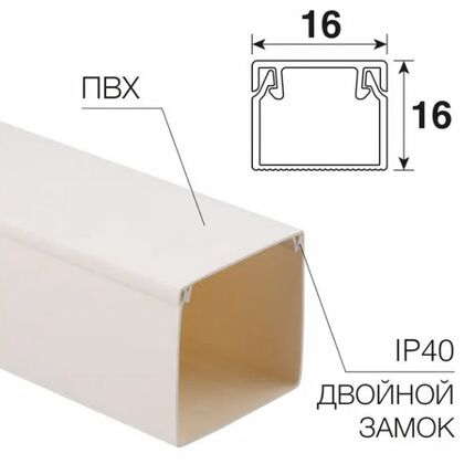 Короб ПВХ монтажный 16x16, белый, Rexant (28-1616-2) кратность заказа 2 метра