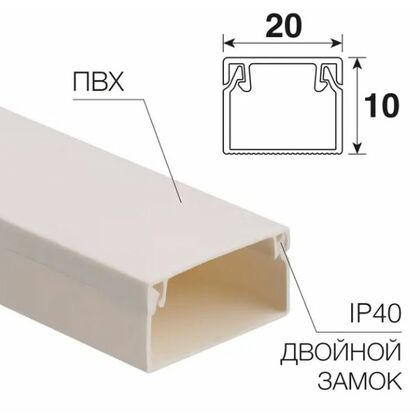 Короб ПВХ монтажный 20x10, белый, Rexant (28-2010-2) кратность заказа 2 метра
