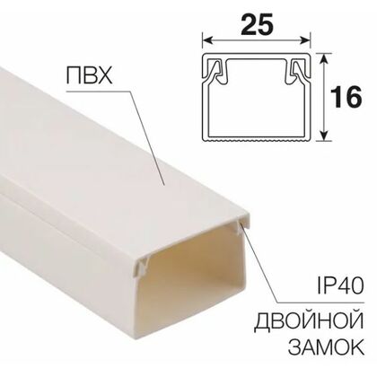 Короб ПВХ монтажный 25x16, белый, Rexant (28-2516-2) кратность заказа 2 метра