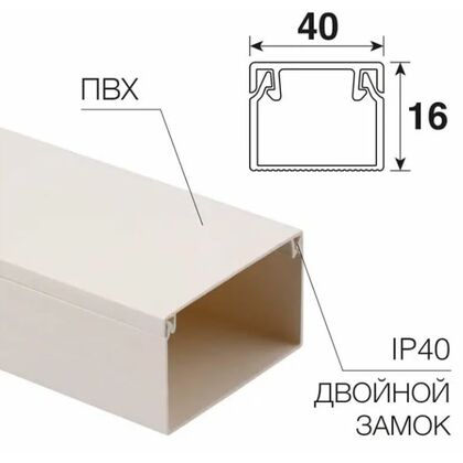 Короб ПВХ монтажный 40x16, белый, Rexant (28-4016-2) кратность заказа 2 метра