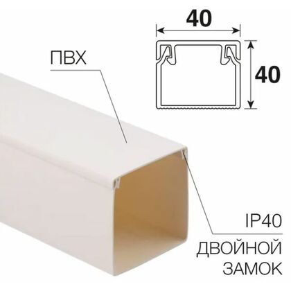 Короб ПВХ монтажный 40x40, белый, Rexant (28-4040-2) кратность заказа 2 метра