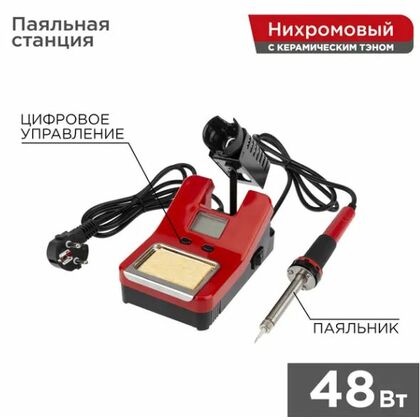 Паяльная станция (паяльник), модель R8906, с цифровым управлением, 48Вт, 230В, 160-480°C, ЖК дисплей Rexant (12-0150)