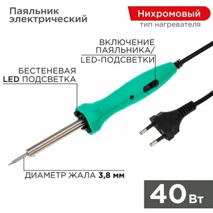 Паяльник долговечное жало, LED подсветка, 40Вт, 220В,  Rexant (12-0138)