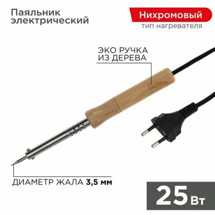 Паяльник с деревянной ручкой, серия WOOD, 25Вт, 230В,  ProConnect (12-0174-4)