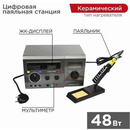 Многофункциональная цифровая паяльная станция с мультиметром и ЖК дисплеем 220В/ 48Вт (ZD-8901) Rexant (12-0143)