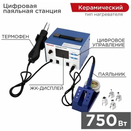 Паяльная станция (паяльник + фен), модель R887D, цифровая, 100-480°C, LED дисплей Rexant (12-0727)